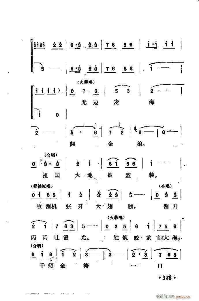 山东梆子 《铁马宏图》简谱