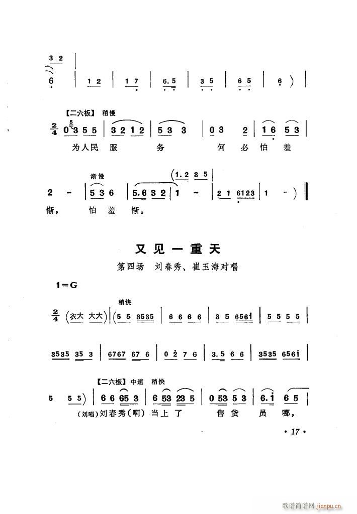 评剧 《向阳商店（ 唱腔选集）》简谱