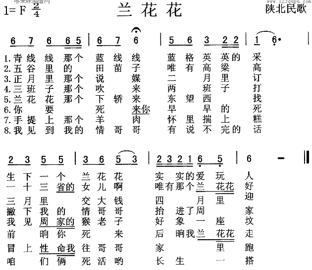 未知 《兰花花(陕北民歌)》简谱