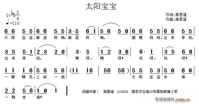 高恩道 《太阳宝宝》简谱