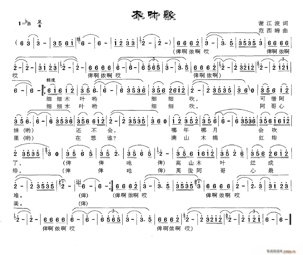 范西姆 谢江波 《木叶歌（谢江波词 范西姆曲）》简谱