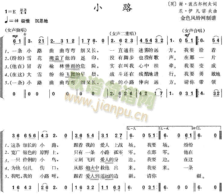 未知 《小路(英国)》简谱