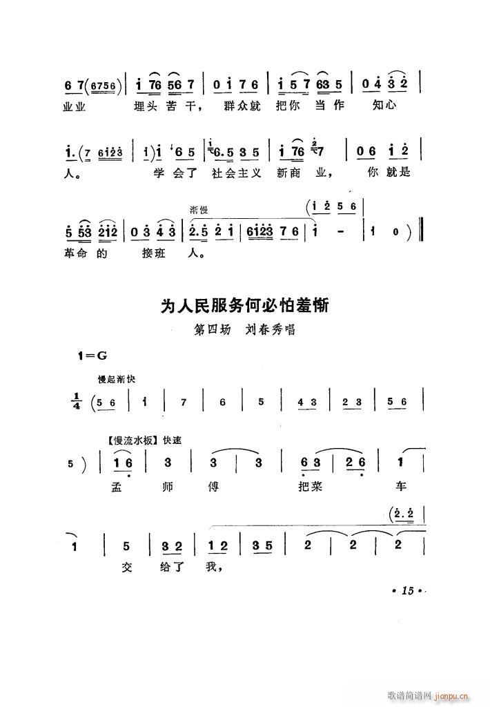 评剧 《向阳商店（ 唱腔选集）》简谱