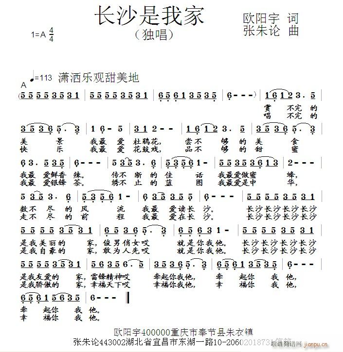 张朱论 欧阳宇 《长沙是我家 欧阳宇 词 曲》简谱