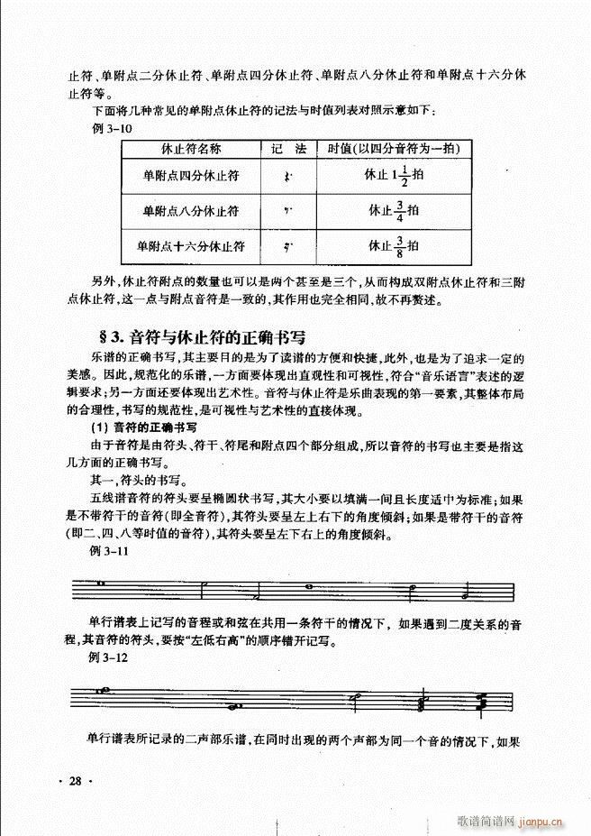 未知 《新音乐基础理论教程 （）目录前言1-60》简谱