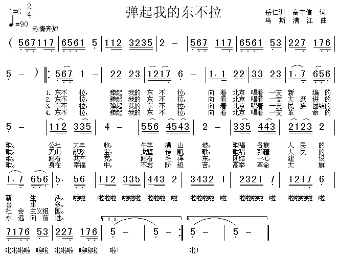 未知 《弹起我的东不拉》简谱