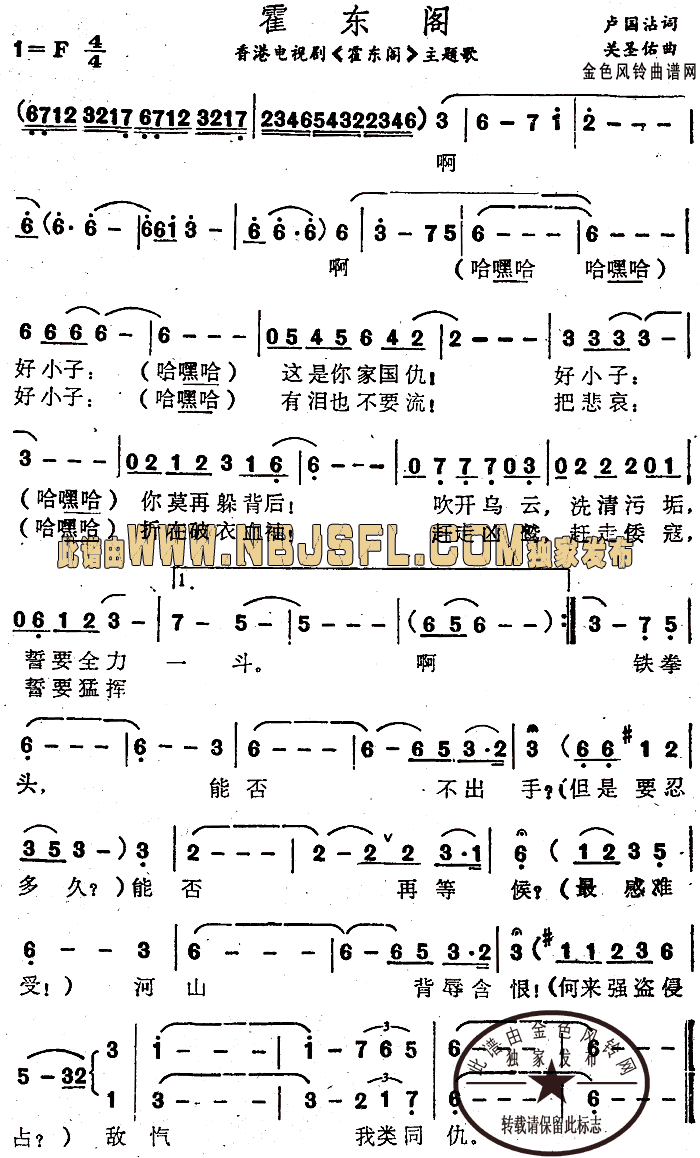 徐小明 《霍东阁(同名电视剧主题歌、粤语)》简谱