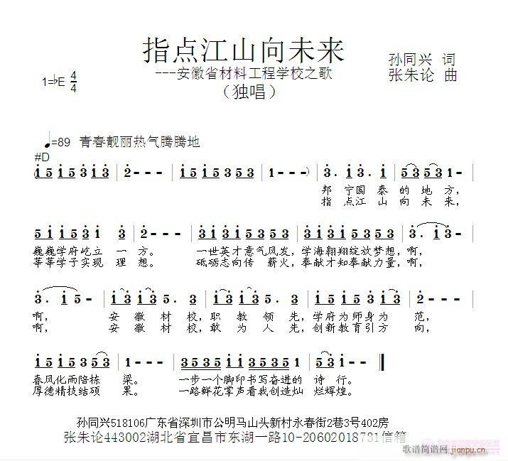 张朱论 孙同兴 《指点江山向未来   孙同兴 词  张朱论 曲》简谱