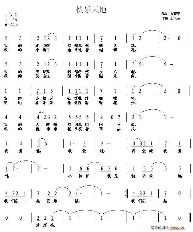 张春安 《快乐天地》简谱