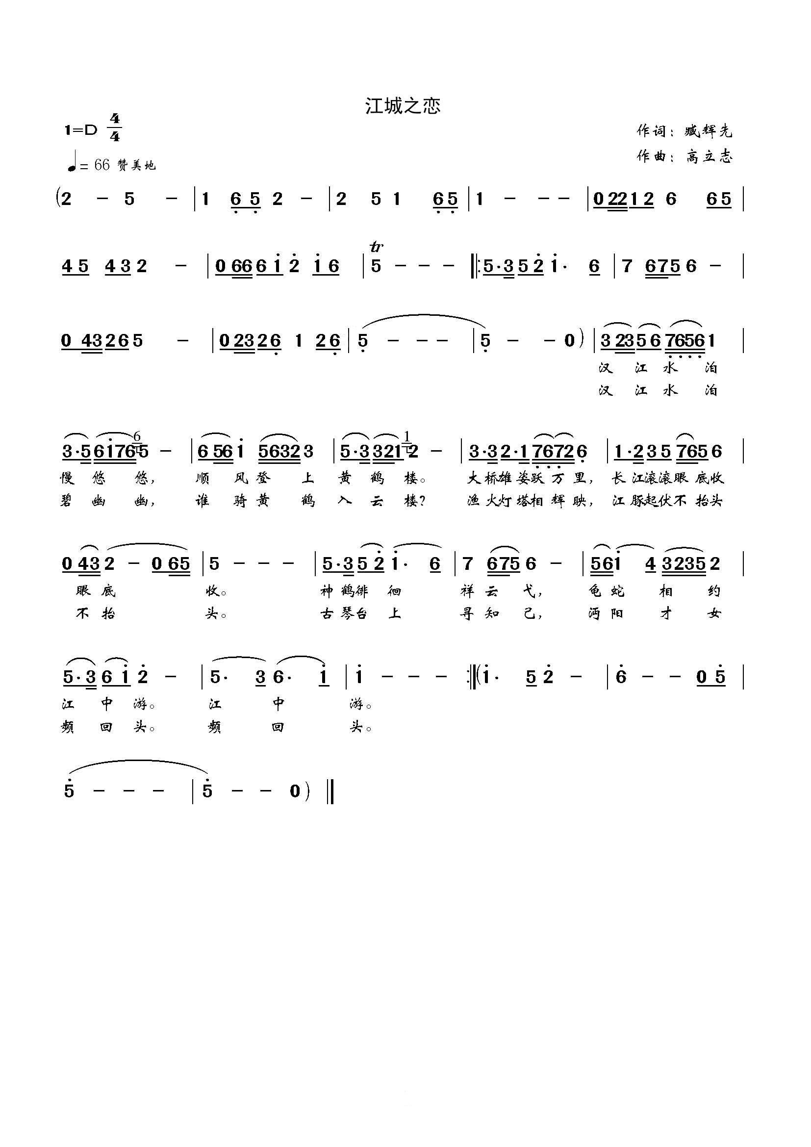 高立志 臧辉先 《江城之恋》简谱