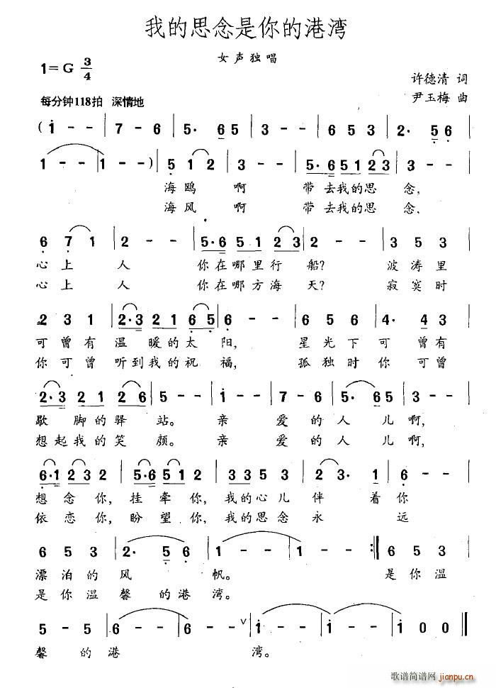凡若尘 许德清 《我的思念是你的港湾》简谱