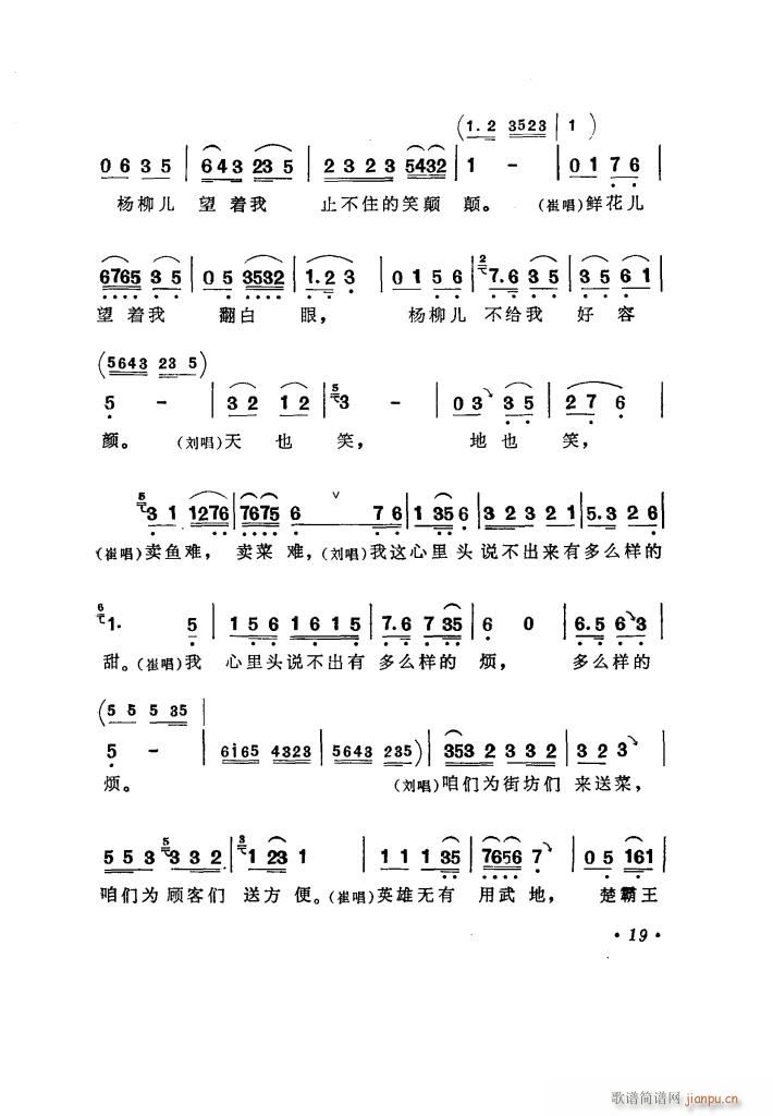 评剧 《向阳商店（ 唱腔选集）》简谱