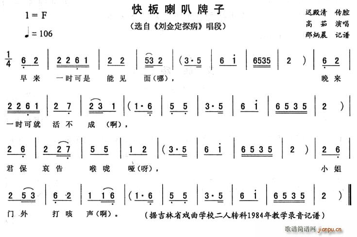 高茹 《刘金定探病》简谱