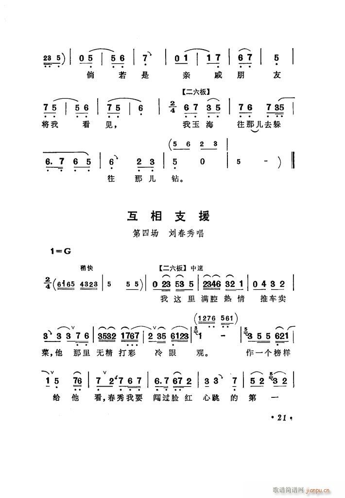 评剧 《向阳商店（ 唱腔选集）》简谱