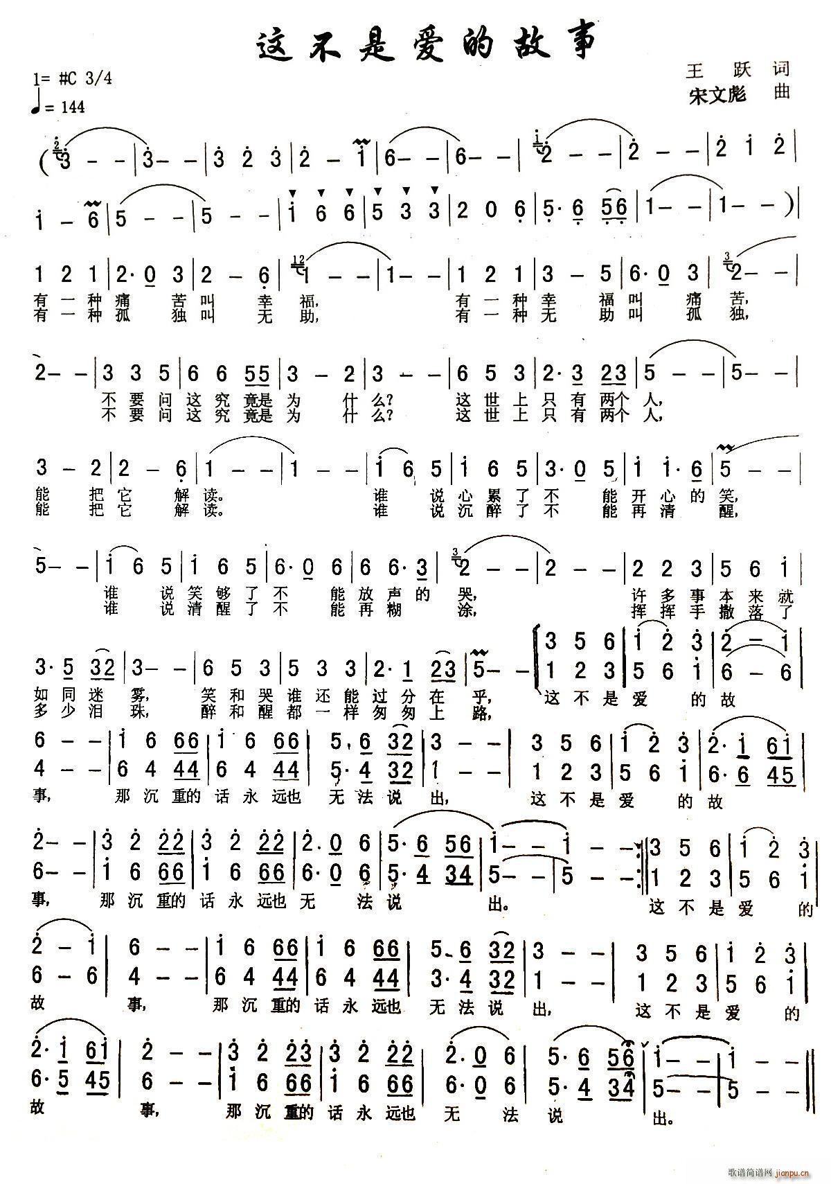 张若男   王跃 《这不是爱的故事（二重唱）》简谱