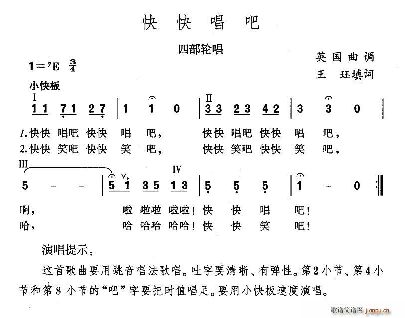 王珏 《快快唱吧》简谱