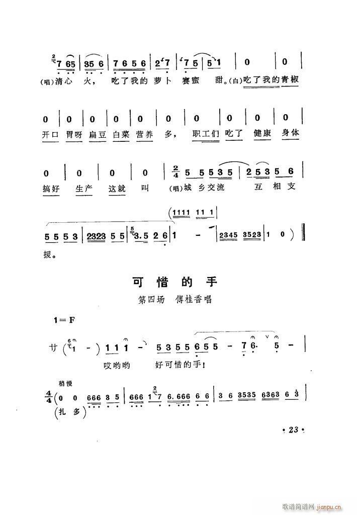 评剧 《向阳商店（ 唱腔选集）》简谱