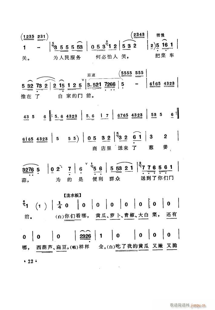 评剧 《向阳商店（ 唱腔选集）》简谱