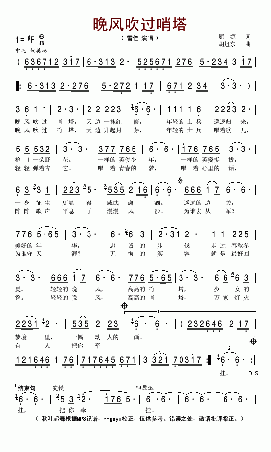 雷佳 《晚风吹过哨塔》简谱