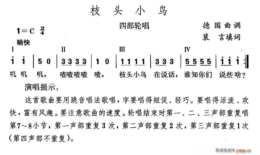 裴言 《枝头小鸟》简谱