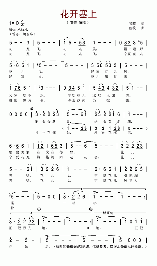 雷佳 《花开塞上》简谱