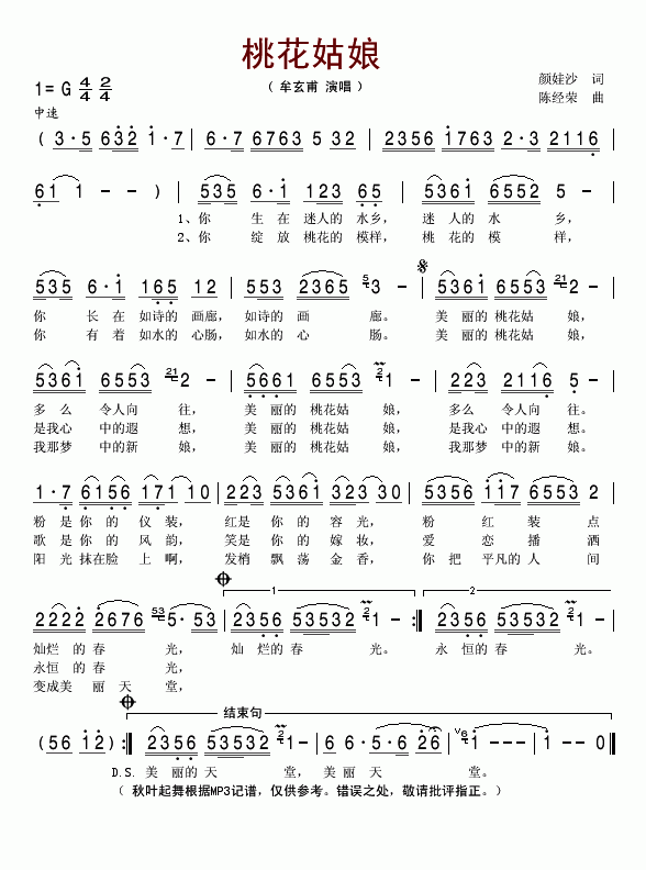 牟玄甫 《桃花姑娘》简谱