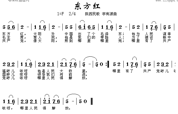 未知 《东方红(陕北民歌)》简谱