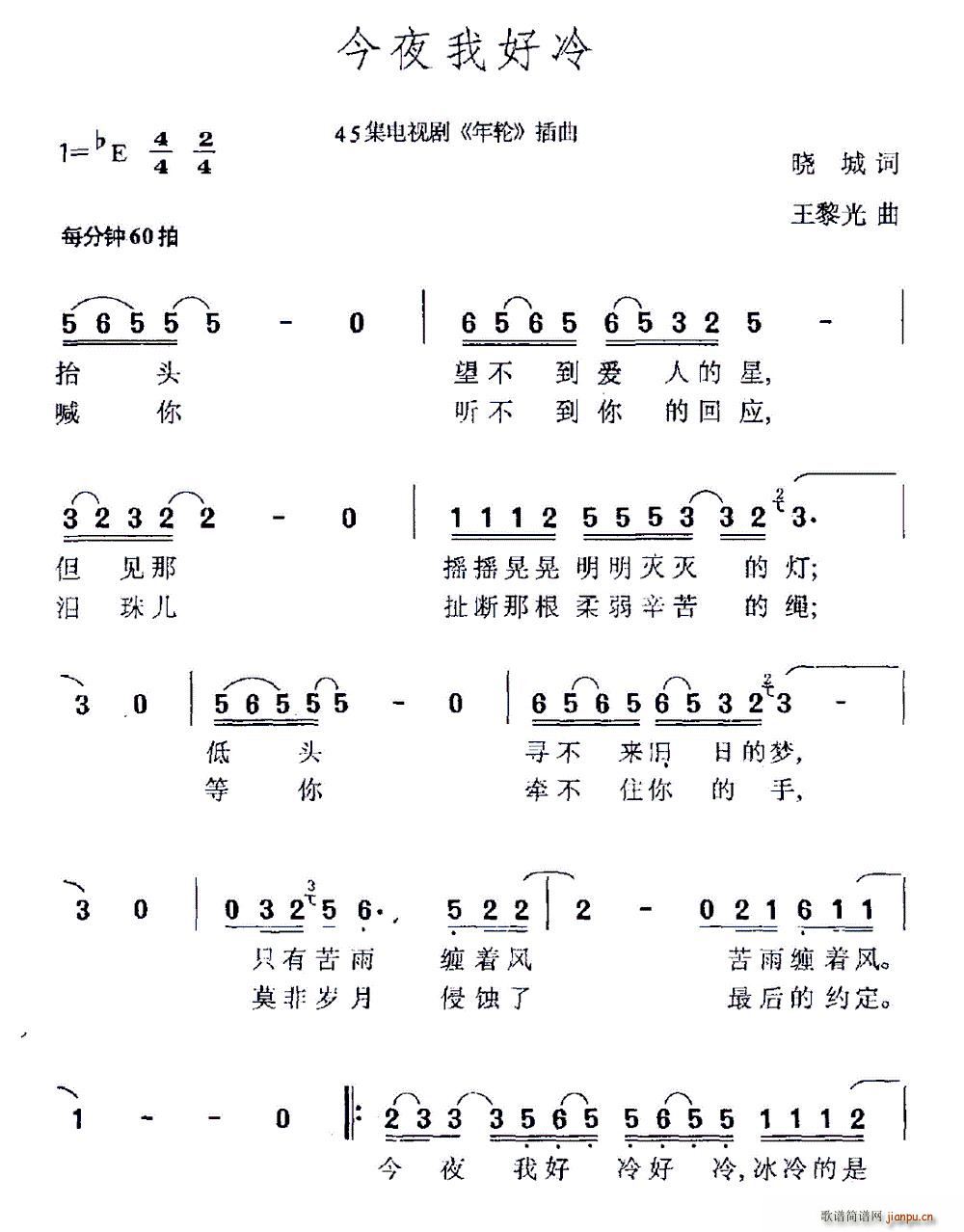 晓城 《年轮》简谱