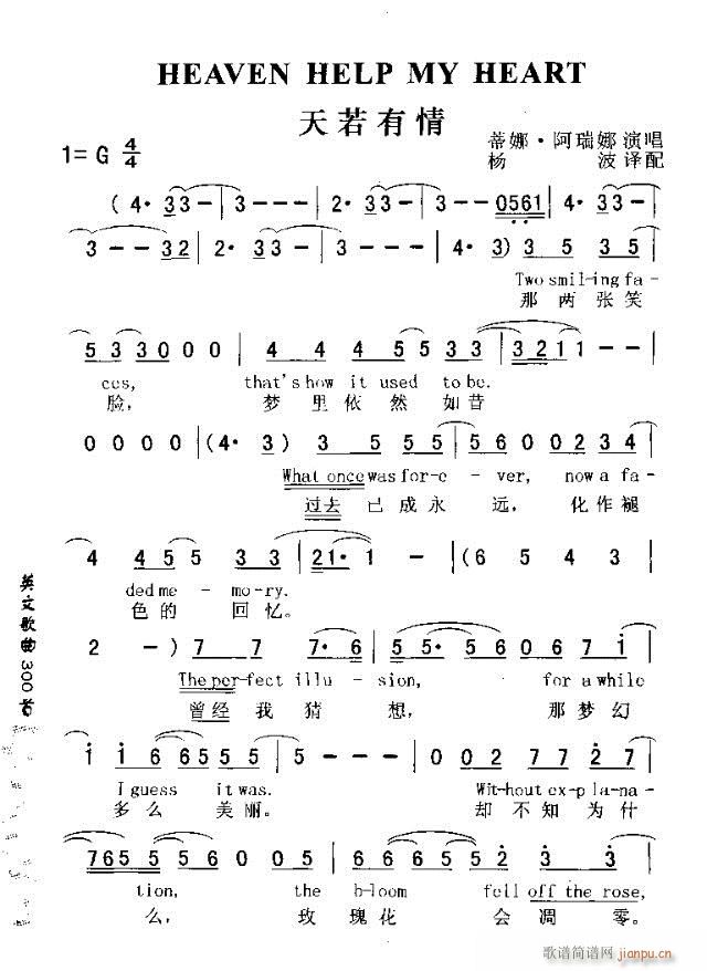 未知 《HEAVEN HELP MY HEART（天若有情）》简谱