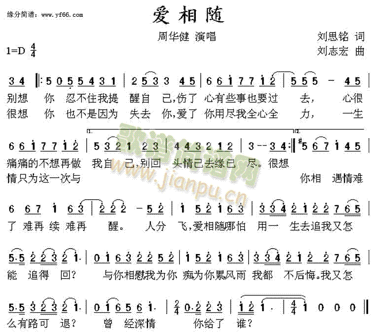 周华健 《爱相随》简谱