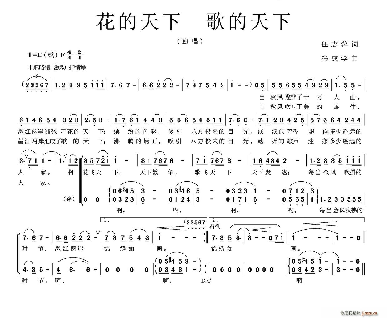 任志萍 《花的天下 歌的天下》简谱