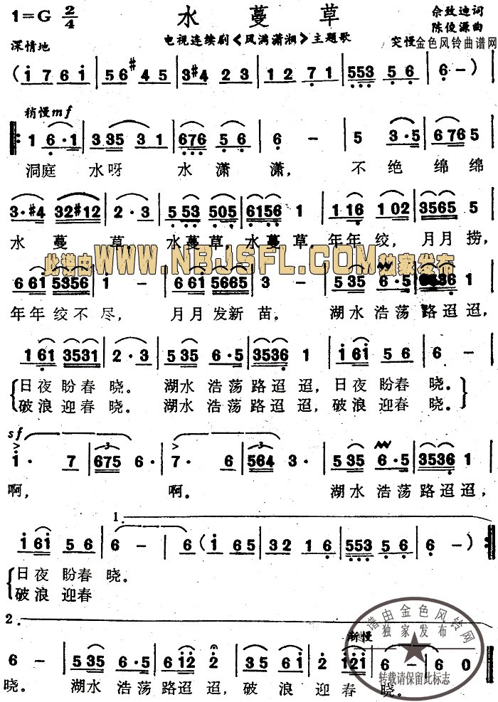 水蔓草( 《风满潇湘》简谱