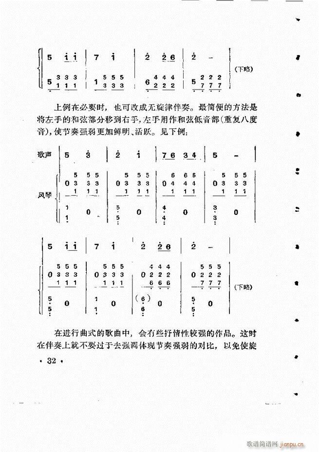 未知 《怎样为歌曲配风琴伴奏》简谱