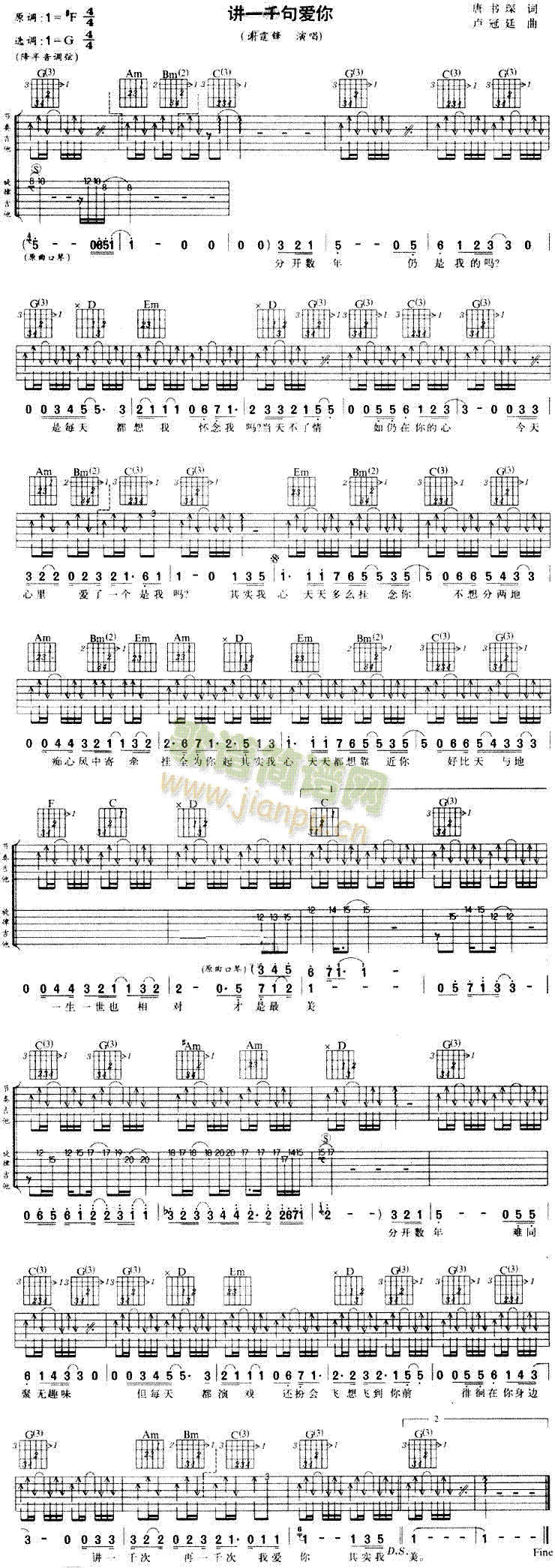 未知 《讲一千句爱你(粤语)》简谱