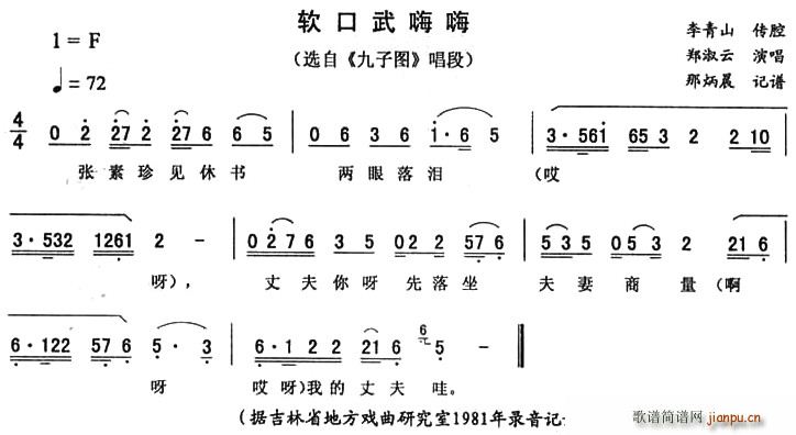 郑淑云 《九子图》简谱