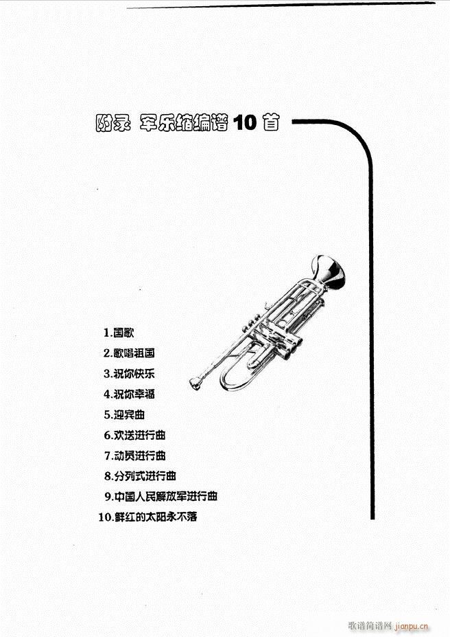 未知 《怎样建立小型军乐队51-104》简谱