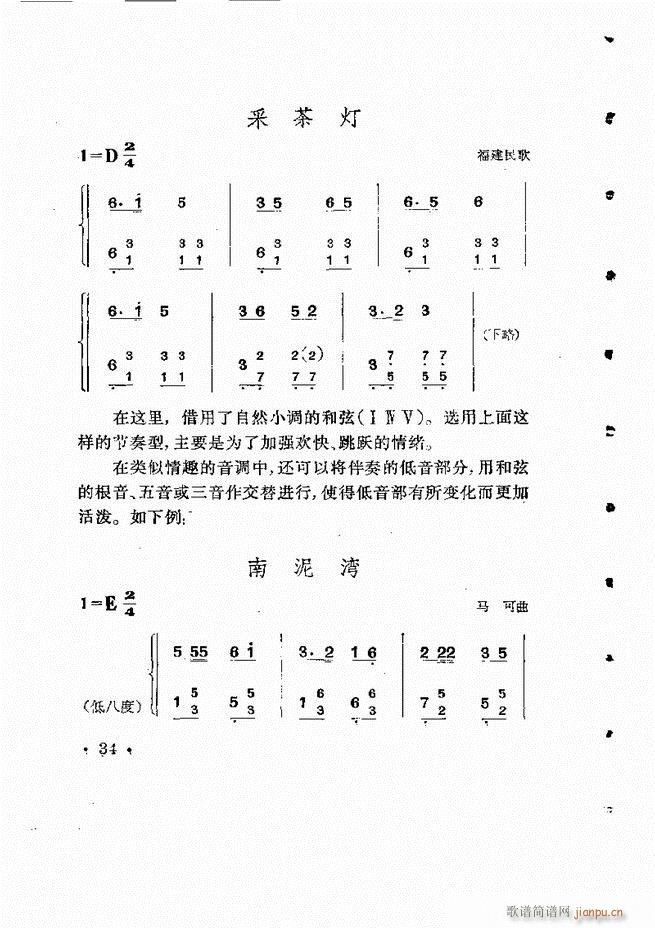 未知 《怎样为歌曲配风琴伴奏》简谱