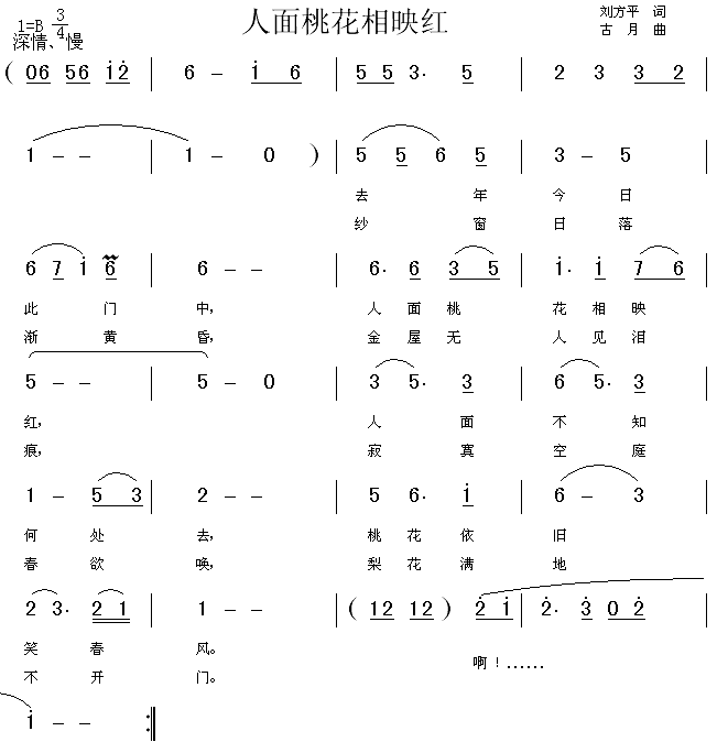未知 《人面桃花相映红》简谱