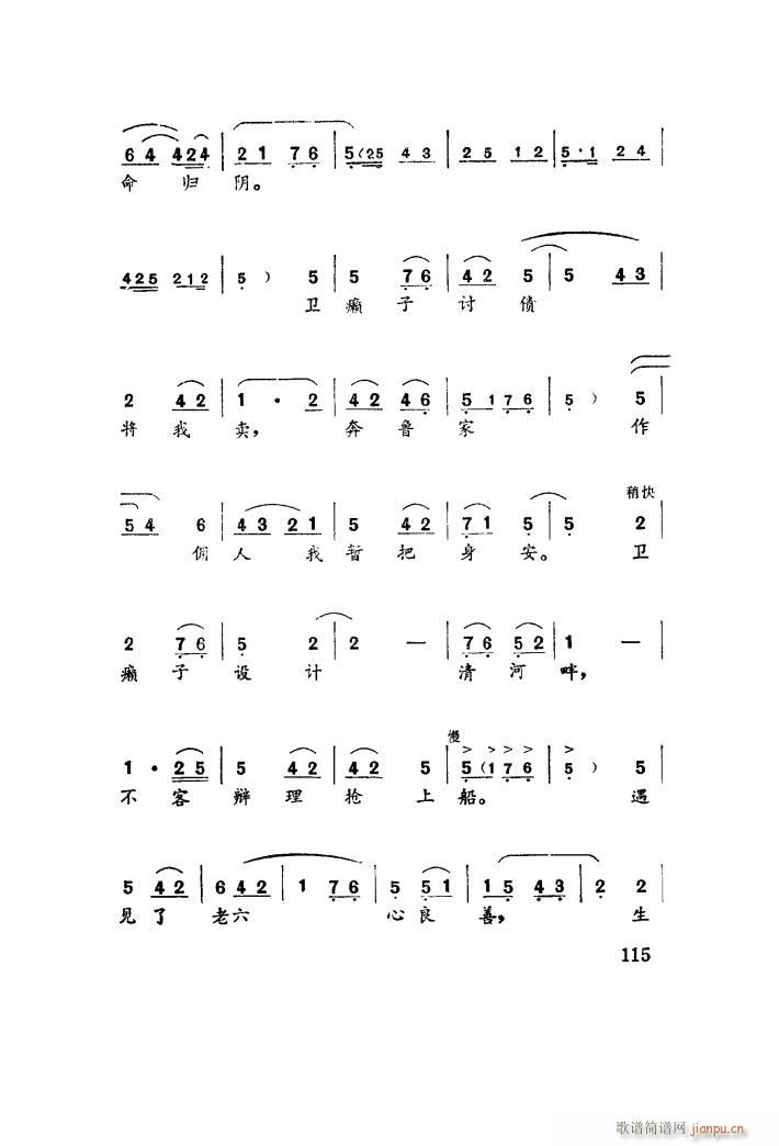 郝彩凤 《四十年血和泪哪里吐冤（秦腔）》简谱