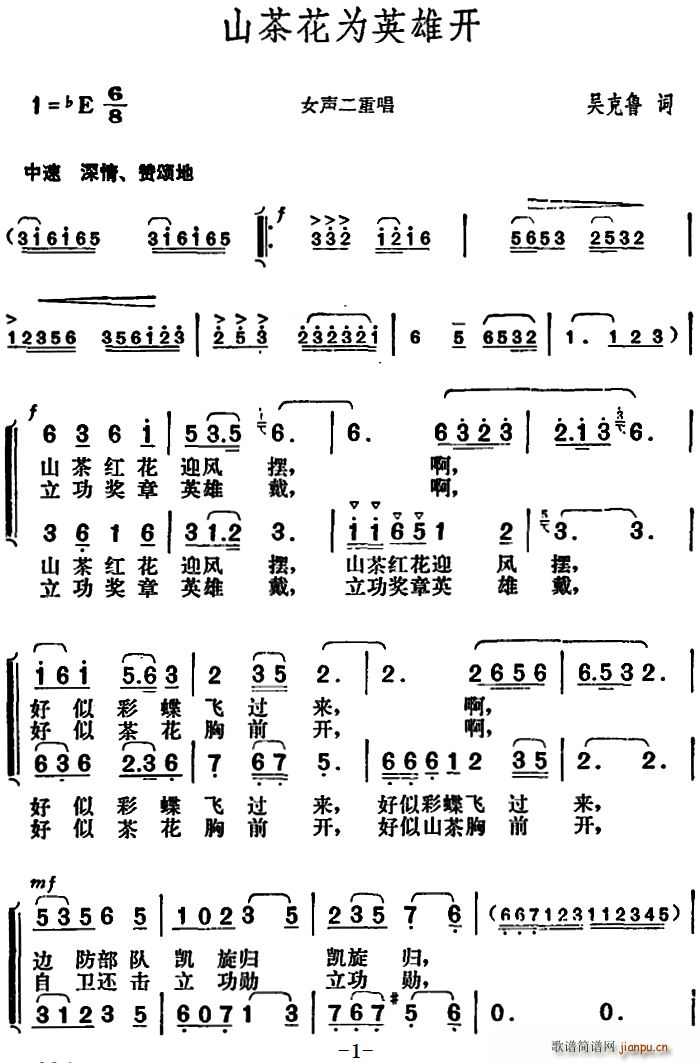 吴克鲁 《山茶花为英雄开》简谱