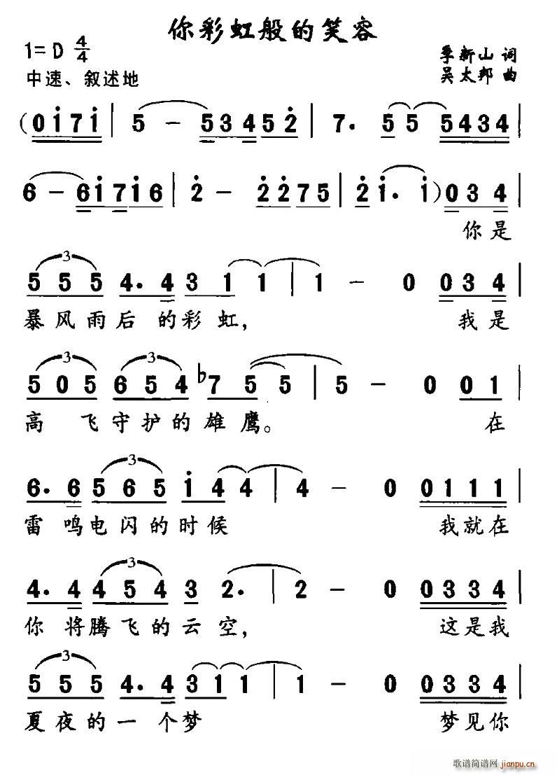 季新山 《你彩虹般的笑容》简谱