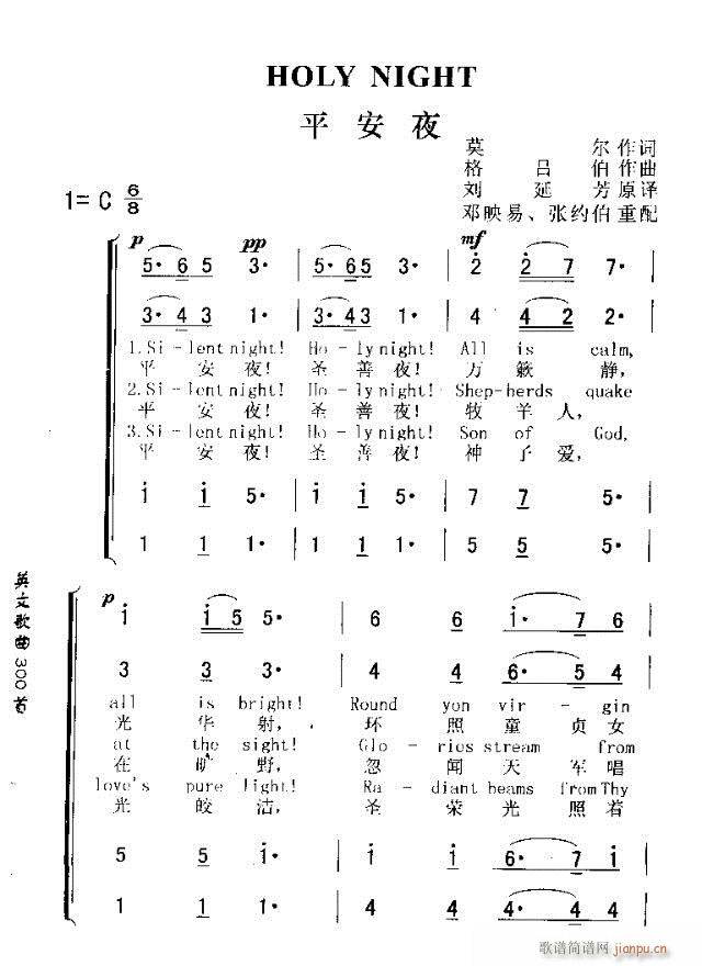 未知 《HOLY NIGHT（平安夜）》简谱