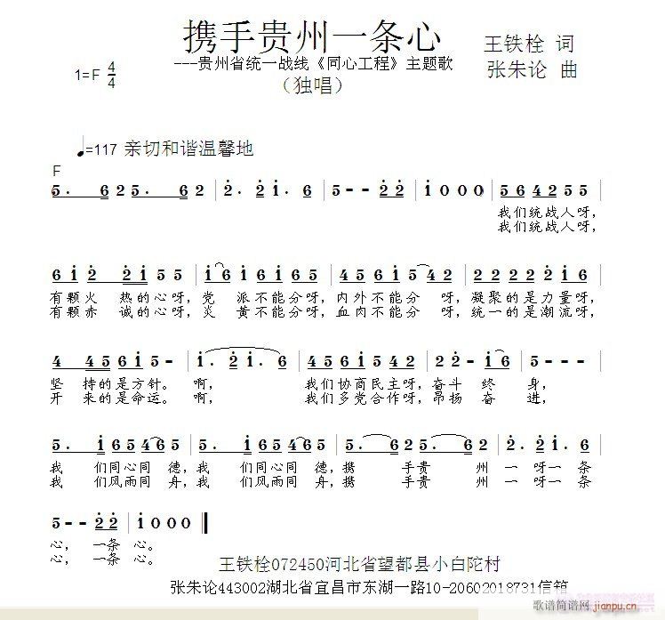 张朱论 王铁栓 《携手贵州一条心  王铁栓 词  张朱论 曲》简谱