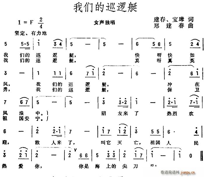 未知 《我们的巡逻艇》简谱