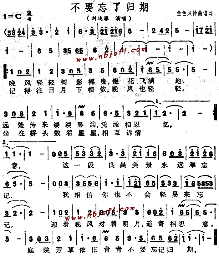 刘鸿雁 《不要忘了归期》简谱