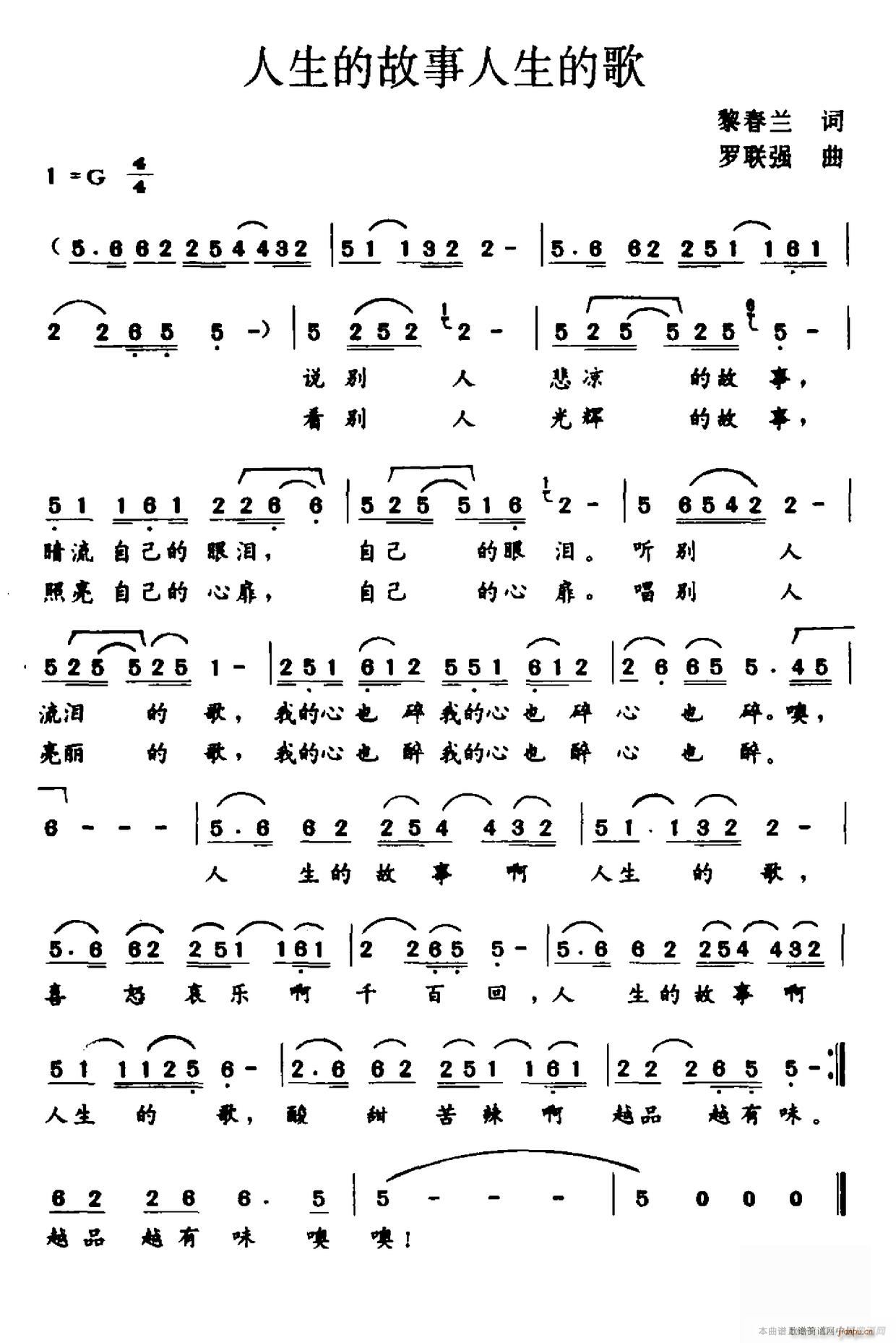 未知 《人生的故事人生的歌》简谱