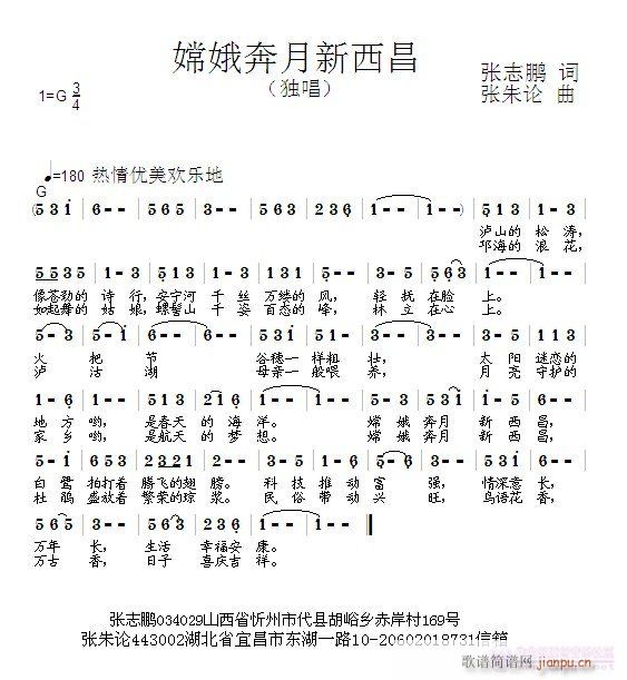 张朱论 张志鹏 《嫦娥奔月新西昌  张志鹏 词  张朱论 曲》简谱