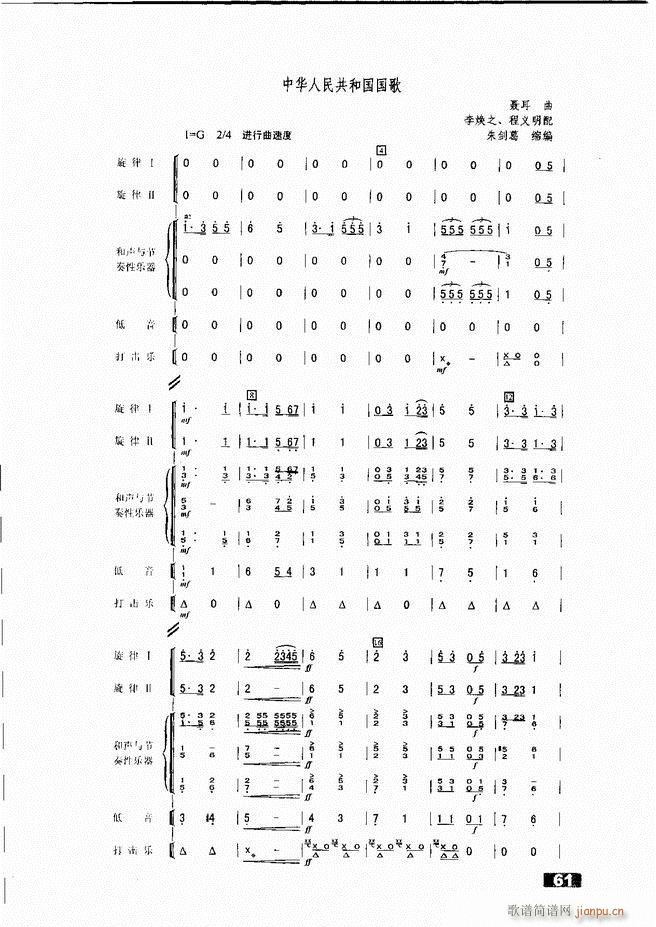 未知 《怎样建立小型军乐队51-104》简谱