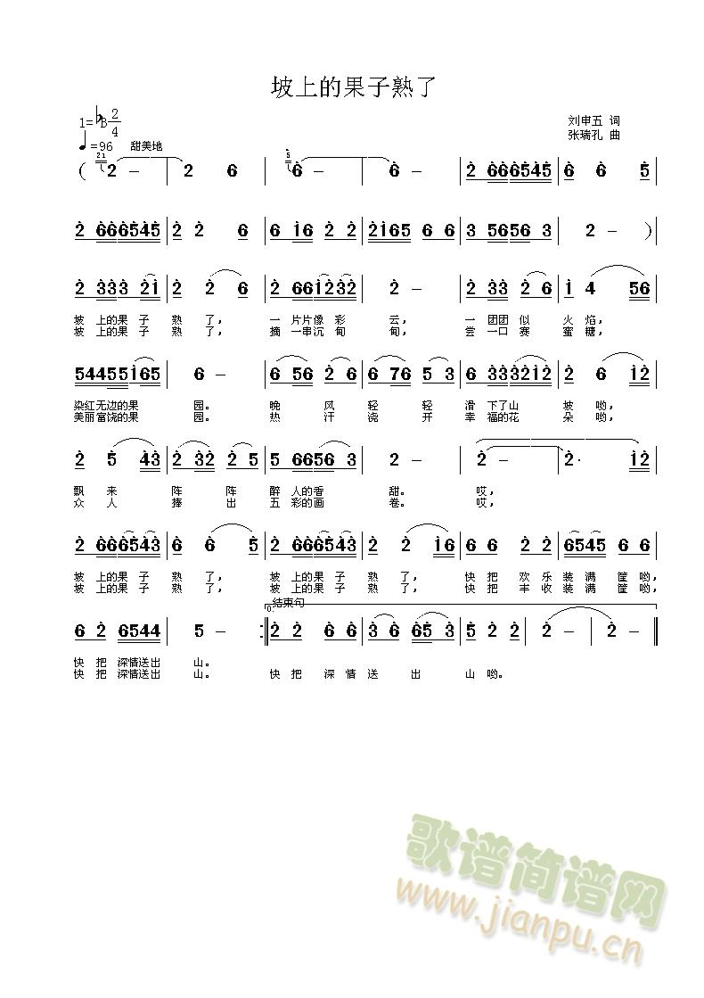 南国林玉 《坡上的果子熟了》简谱