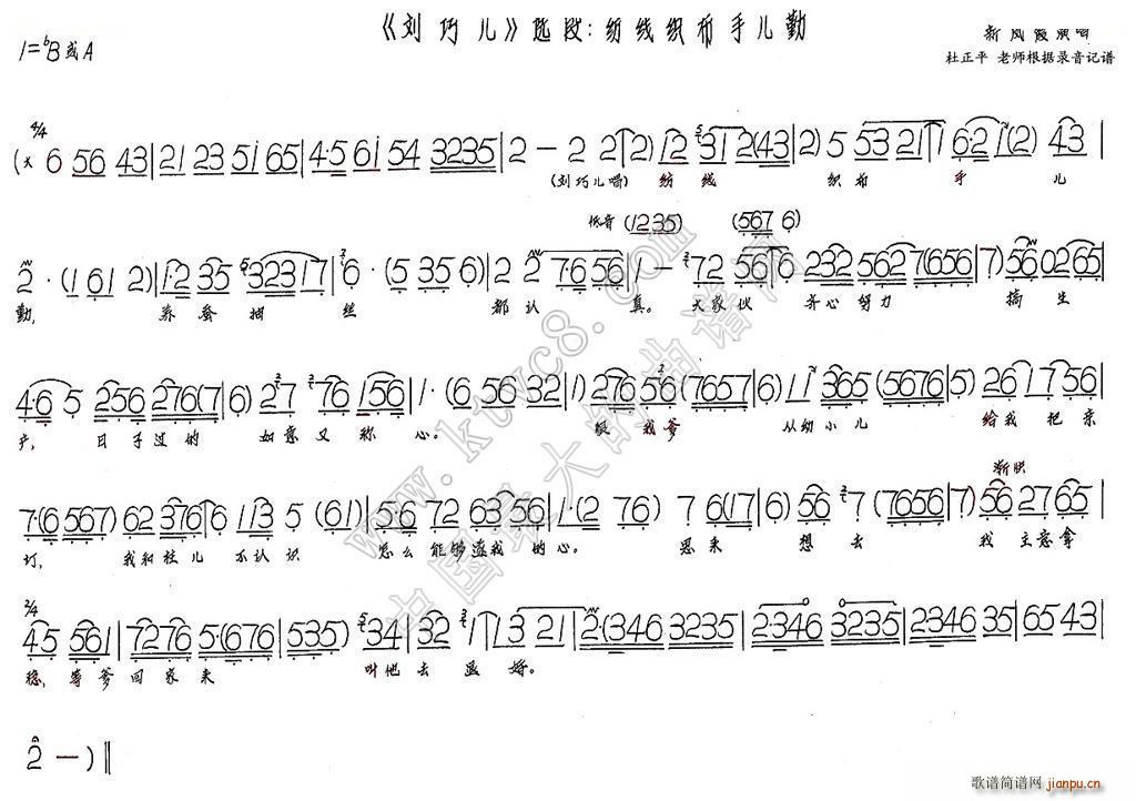 新凤霞 《纺线织布手儿勤（刘巧儿）》简谱